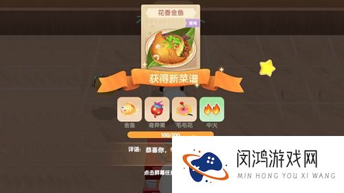 摩尔庄园手游菜谱花香金鱼怎么做