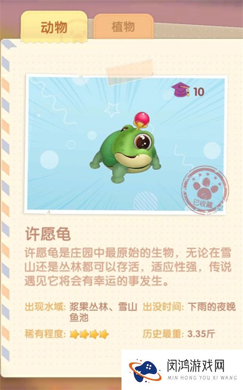 摩尔庄园手游许愿龟有什么用