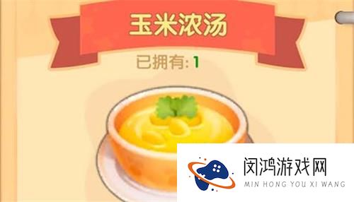 摩尔庄园手游玉米浓汤食谱配方介绍