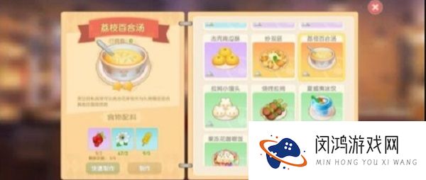摩尔庄园手游荔枝百合汤怎么做