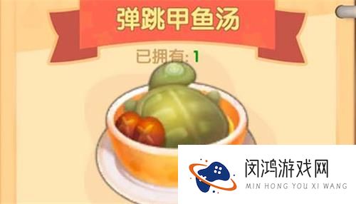 摩尔庄园手游弹跳甲鱼汤食谱配方是什么
