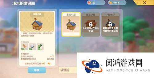 摩尔庄园手游牲畜小屋在哪解锁修复