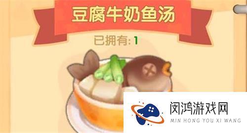摩尔庄园手游豆腐牛奶鱼汤怎么制作