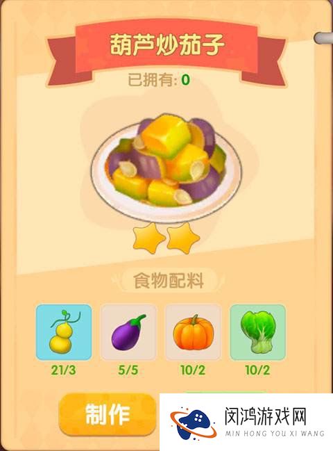 摩尔庄园手游葫芦炒茄子怎么做