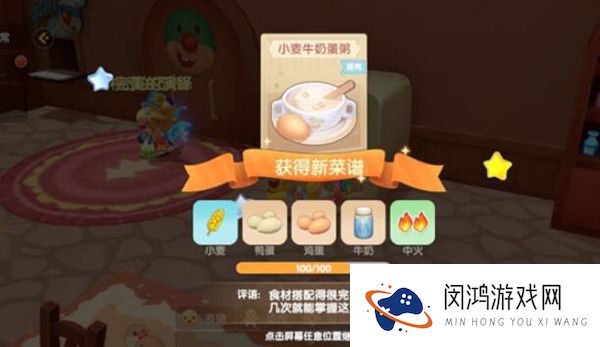 摩尔庄园手游小麦牛奶蛋粥怎么做