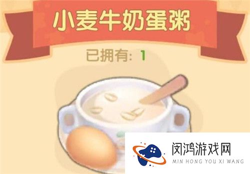 摩尔庄园手游小麦牛奶蛋粥怎么做