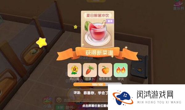 摩尔庄园手游夏日解暑冲饮怎么做
