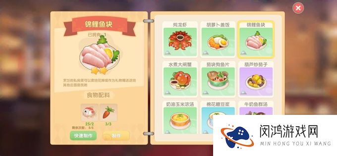 摩尔庄园手游锦鲤鱼块菜谱配方及做法介绍