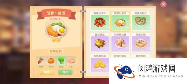 摩尔庄园手游胡萝卜盖饭制作攻略