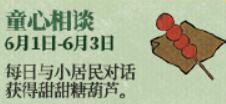 江南百景图甜甜糖葫芦怎么获得