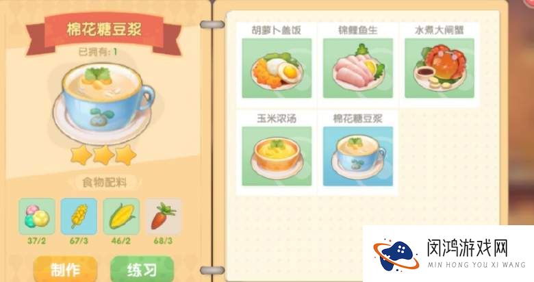 摩尔庄园手游棉花糖豆浆食谱配方介绍