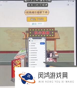 《看你怎么秀》吃个烧烤通关攻略