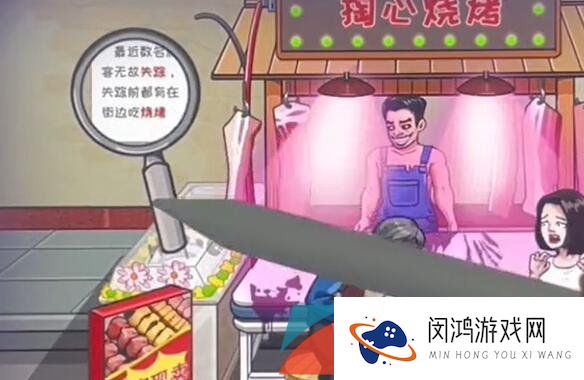 《看你怎么秀》吃个烧烤通关攻略