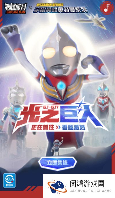 香肠派对奥特曼联动活动什么时候上线