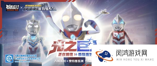 香肠派对奥特曼联动活动什么时候上线