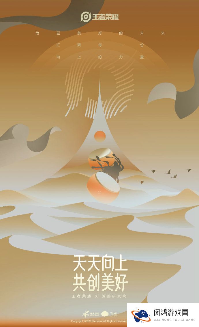 《王者荣耀》第四款敦煌皮肤介绍
