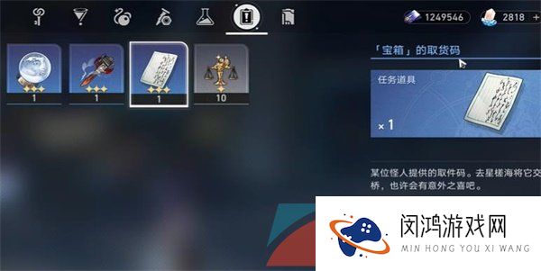 《崩坏星穹铁道》隐藏任务取货单任务解锁攻略