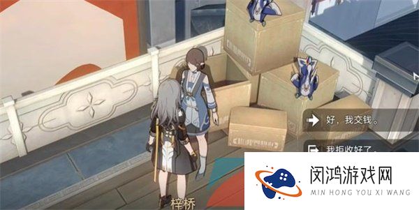 《崩坏星穹铁道》隐藏任务取货单任务解锁攻略