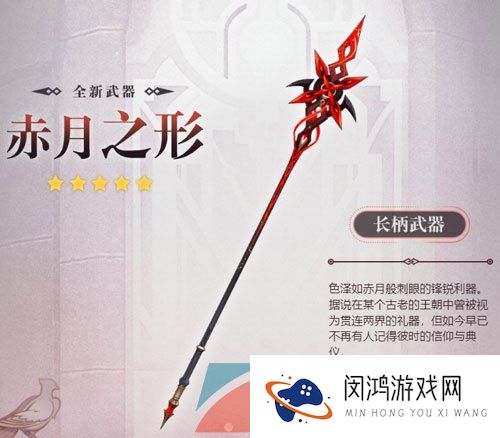 《原神》4.6新增武器介绍