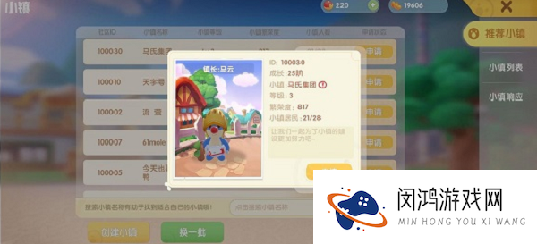 摩尔庄园手游小镇怎么响应