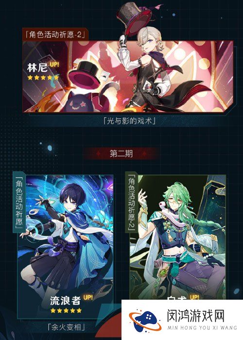 《原神》4.6版本复刻角色介绍