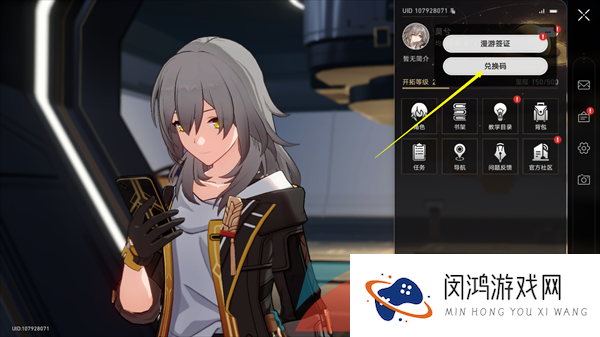《崩坏星穹铁道》1.1版本前瞻直播兑换码分享