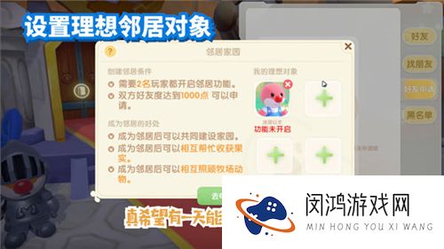 摩尔庄园手游邻居可以有几个人