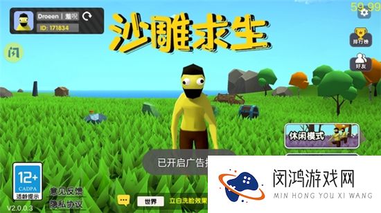 沙雕求生联机版