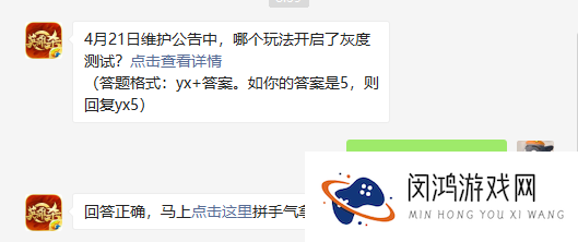 4月21日维护公告中哪个玩法开启了灰度测试
