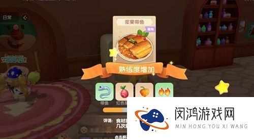摩尔庄园手游浆果带鱼菜谱配方攻略