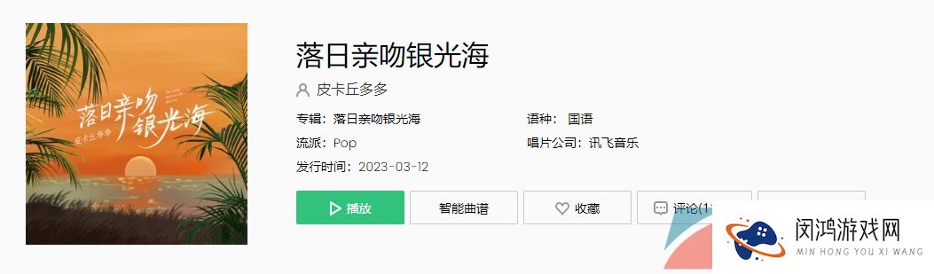 《抖音》落日亲吻银光海歌曲介绍
