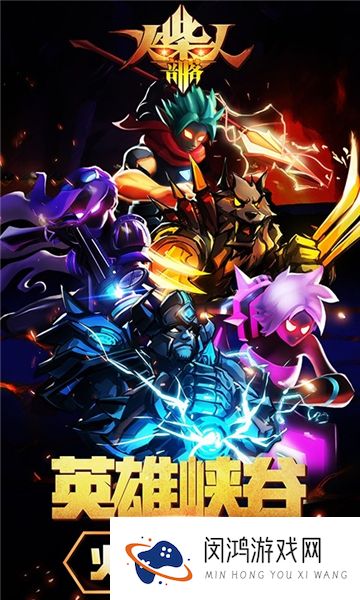 火柴人部落