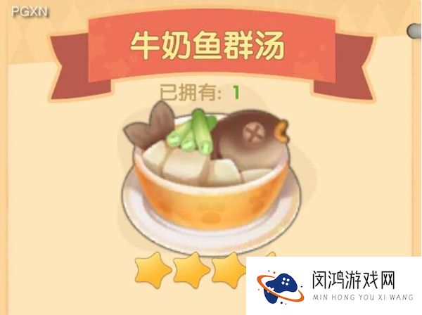 摩尔庄园手游牛奶鱼群汤怎么做