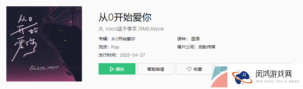 《抖音》从0开始爱你歌曲介绍