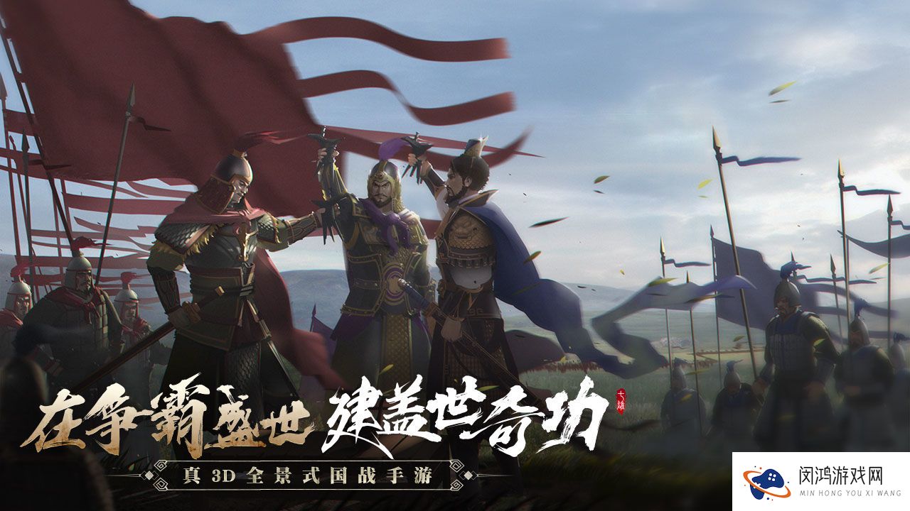 七雄纷争武将最佳搭配攻略
