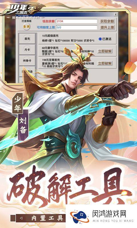 《少年三国志：零》三倍积分（客服申请）