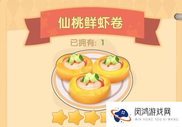 摩尔庄园手游仙桃鲜虾卷怎么做