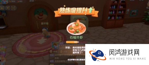 摩尔庄园手游石榴炸虾怎么制作