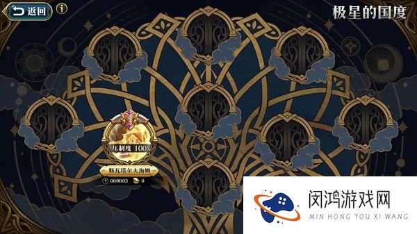 梦幻模拟战极星的国度攻略大全