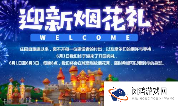 摩尔庄园手游烟花秀在哪