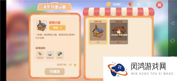 摩尔庄园手游小屋怎么获得