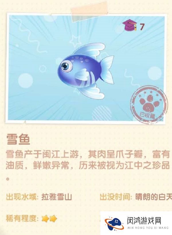 摩尔庄园手游雪鱼在哪里钓