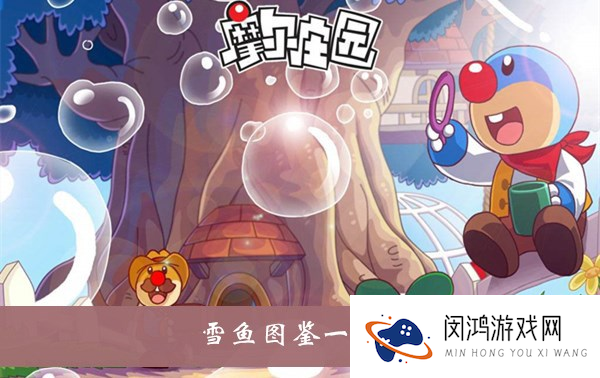 摩尔庄园手游雪鱼在哪里钓