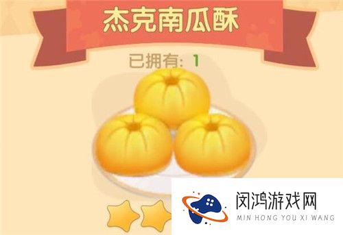 摩尔庄园手游杰克南瓜酥食材配方及制作方法介绍