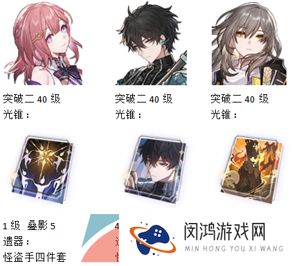 《崩坏星穹铁道》忘却之庭混沌回忆第四层打法攻略