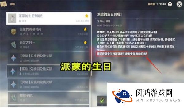 原神派蒙的生日蛋糕怎么做