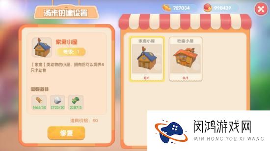 摩尔庄园手游怎么修复禽舍