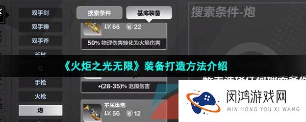 火炬之光无限装备在哪打造-火炬之光无限装备怎么打造-装备打造方法介绍