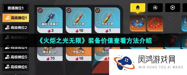 火炬之光无限装备价值怎么看-装备价值查看方法介绍