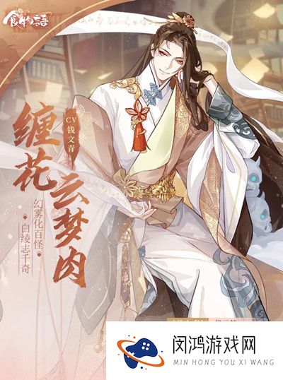 食物语缠花云梦肉有什么技能